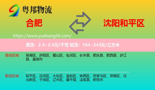 合肥到和平區(qū)物流