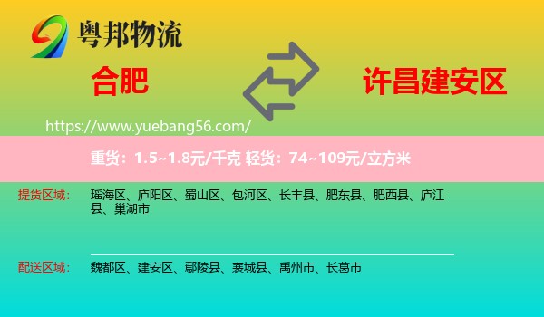 合肥到建安區(qū)物流