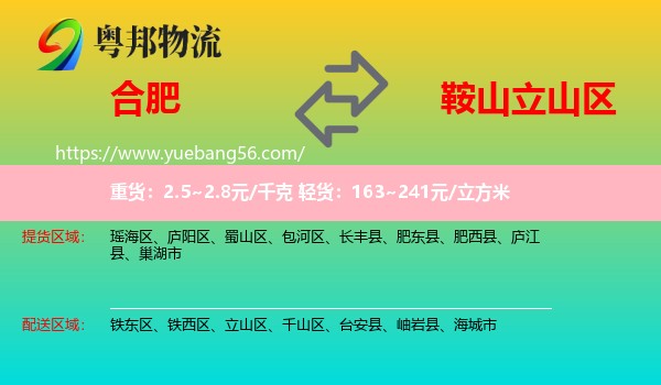 合肥到立山區(qū)物流