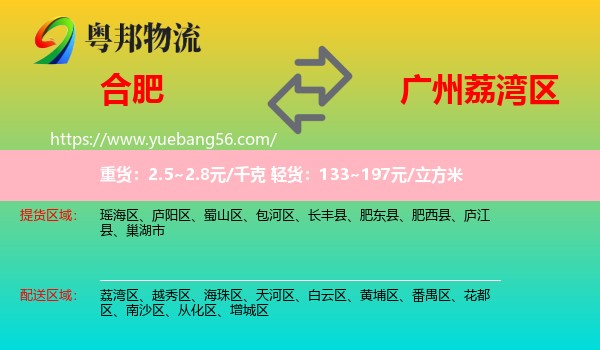 合肥到荔灣區(qū)物流