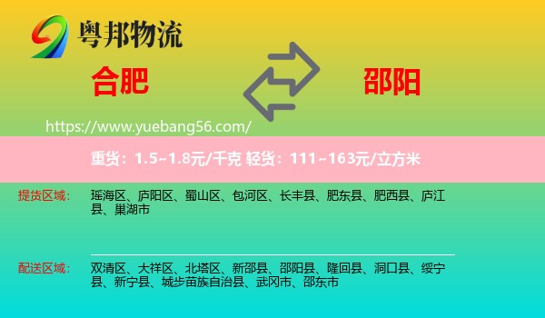 合肥到邵陽(yáng)物流