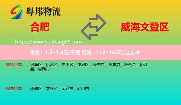 合肥到文登區(qū)物流