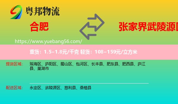 合肥到武陵源區(qū)物流