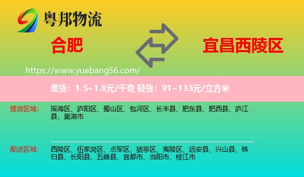 合肥到西陵區(qū)物流