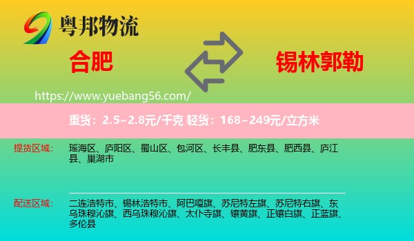 合肥到錫林郭勒物流