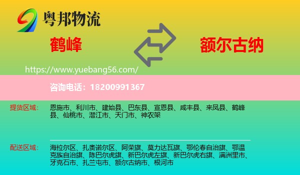 鶴峰縣到額爾古納市物流