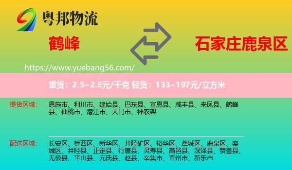 鶴峰縣到鹿泉區(qū)物流