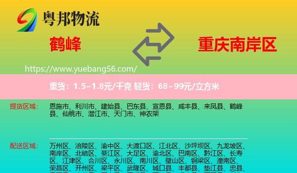 鶴峰縣到南岸區(qū)物流