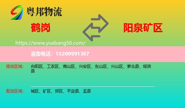 鶴崗到礦區(qū)物流