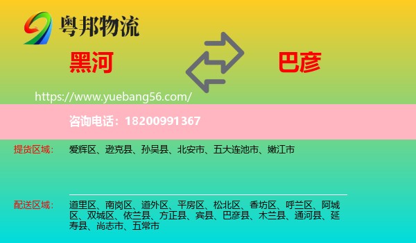 黑河到巴彥縣物流