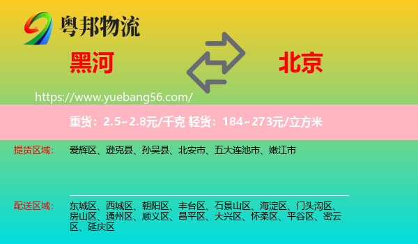 黑河到北京物流