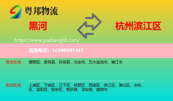黑河到濱江區(qū)物流