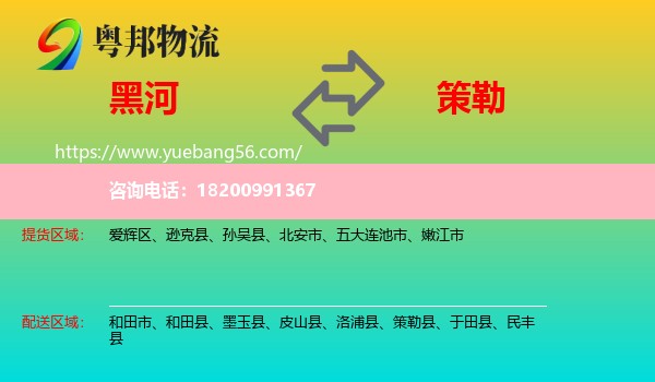 黑河到策勒縣物流