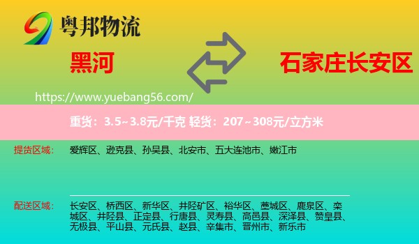 黑河到長(zhǎng)安區(qū)物流