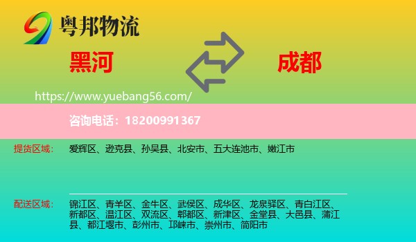 黑河到成都物流