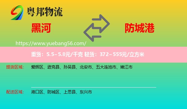 黑河到防城港物流