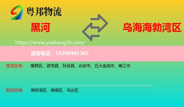 黑河到海勃灣區(qū)物流