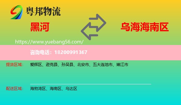 黑河到海南區(qū)物流