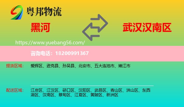 黑河到漢南區(qū)物流