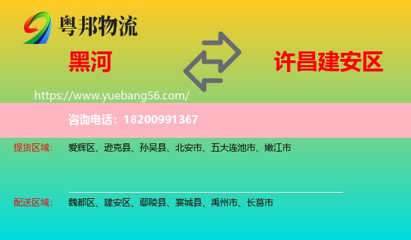 黑河到建安區(qū)物流
