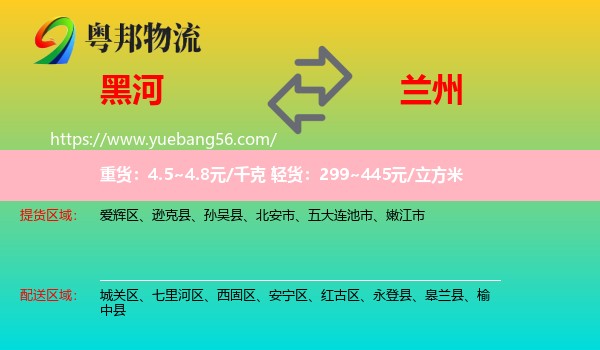 黑河到蘭州物流