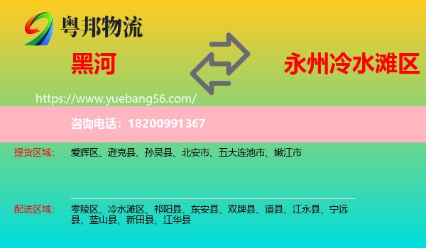 黑河到冷水灘區(qū)物流