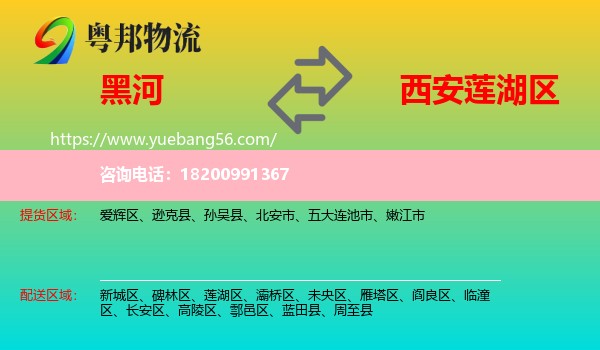 黑河到蓮湖區(qū)物流