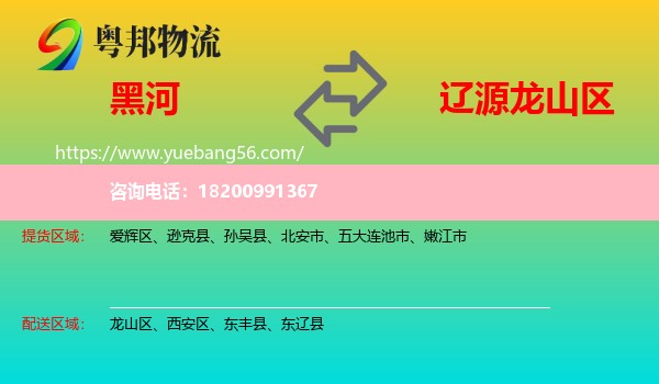黑河到龍山區(qū)物流