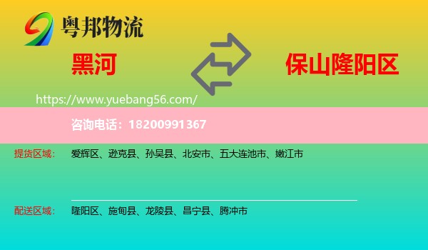 黑河到隆陽(yáng)區(qū)物流