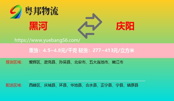 黑河到慶陽物流