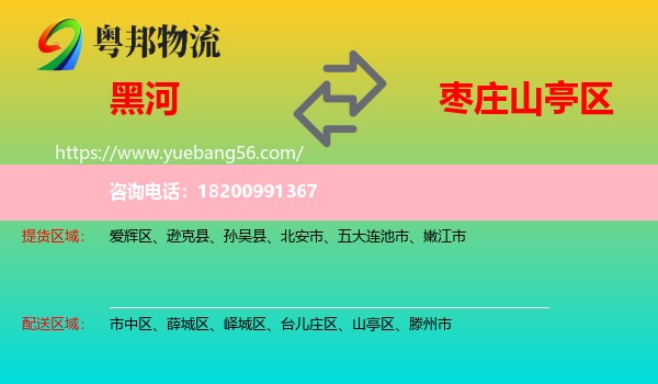 黑河到山亭區(qū)物流