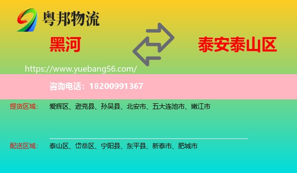 黑河到泰山區(qū)物流