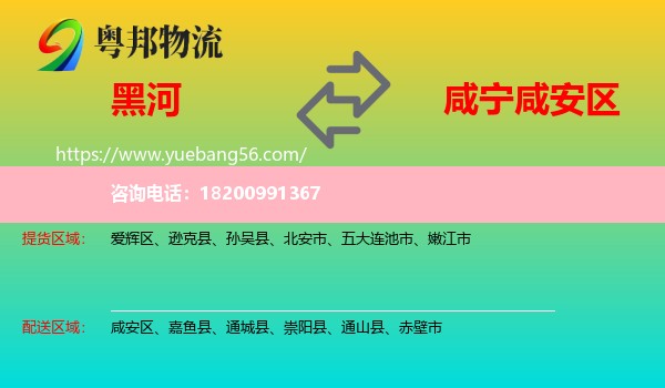 黑河到咸安區(qū)物流