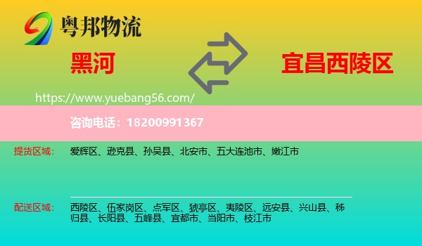 黑河到西陵區(qū)物流