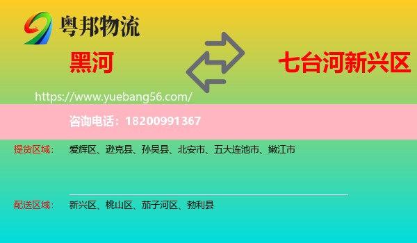 黑河到新興區(qū)物流