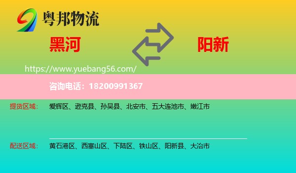 黑河到陽新縣物流