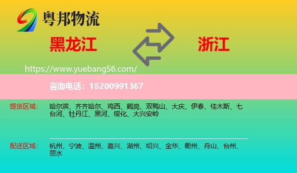 黑龍江到浙江物流