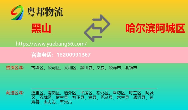 黑山縣到阿城區(qū)物流
