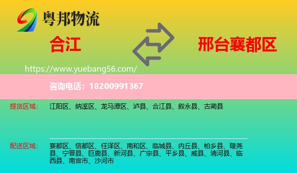 合江縣到襄都區(qū)物流