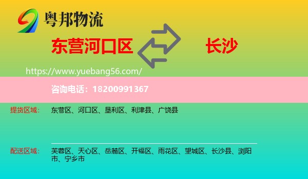 河口區(qū)到長沙物流