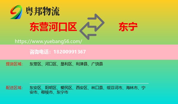 河口區(qū)到東寧市物流