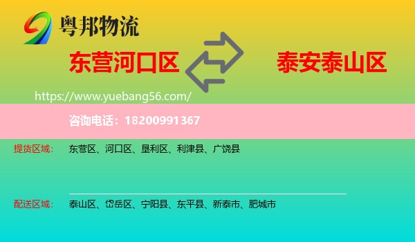 河口區(qū)到泰山區(qū)物流