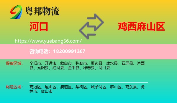 河口縣到麻山區(qū)物流
