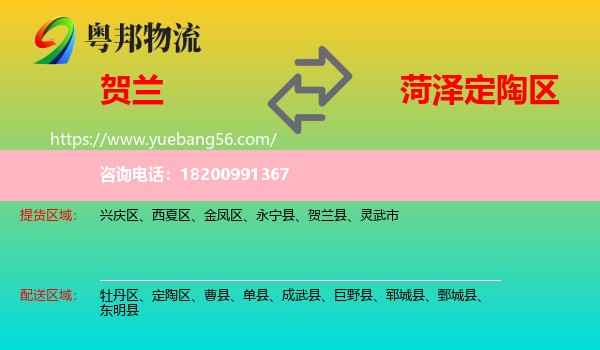 賀蘭縣到定陶區(qū)物流