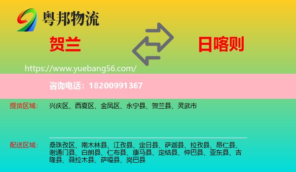 賀蘭縣到日喀則物流