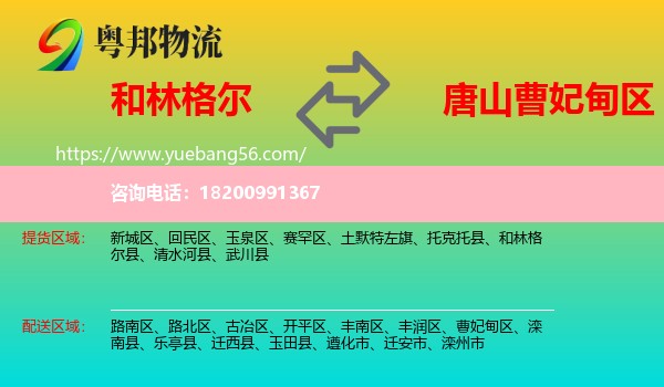 和林格爾縣到曹妃甸區(qū)物流