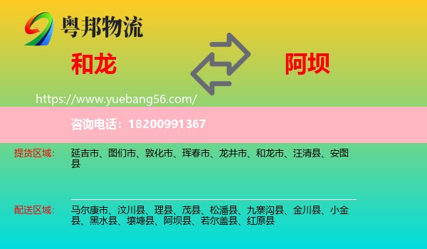 和龍市到阿壩物流