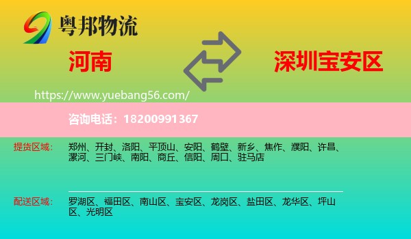 河南到寶安區(qū)物流