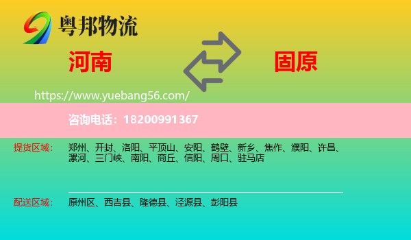 河南到固原物流