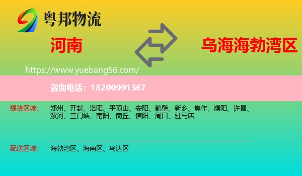 河南到海勃灣區(qū)物流